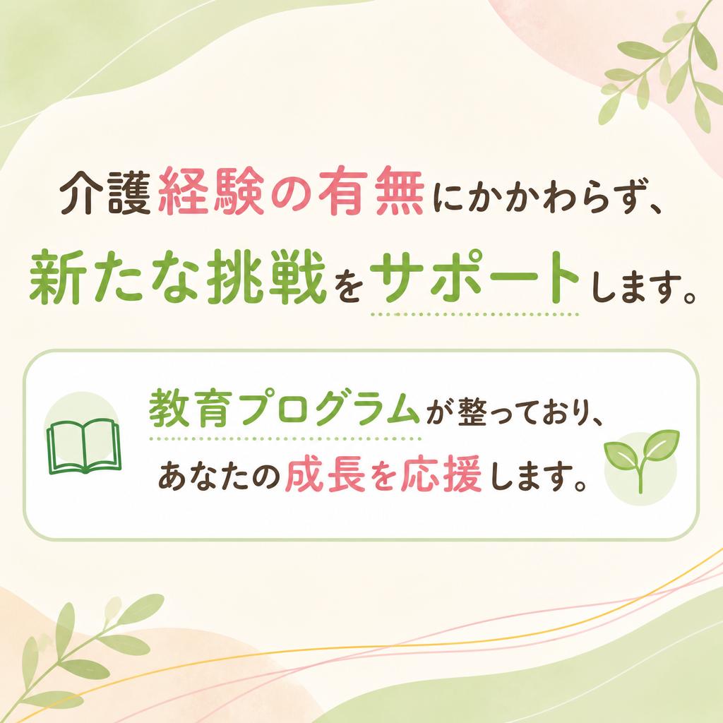 未経験でも安心のサポート体制
